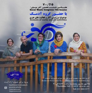 گروه آدمک-گذرموسیقی